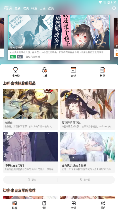 喵上漫画vip破解版