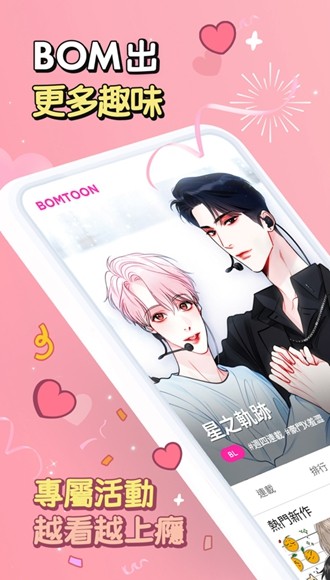 bomtoon漫画官方正版