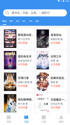 宝书免费小说精简版