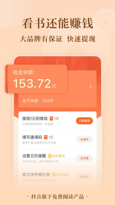 番茄免费小说无限看版