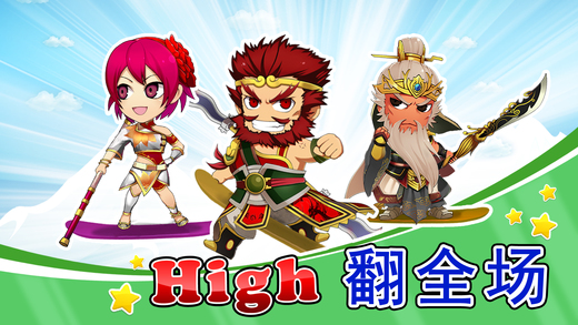 三国滑雪大逃亡精简版
