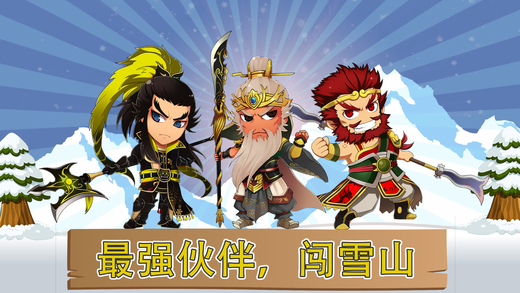 三国滑雪大逃亡精简版