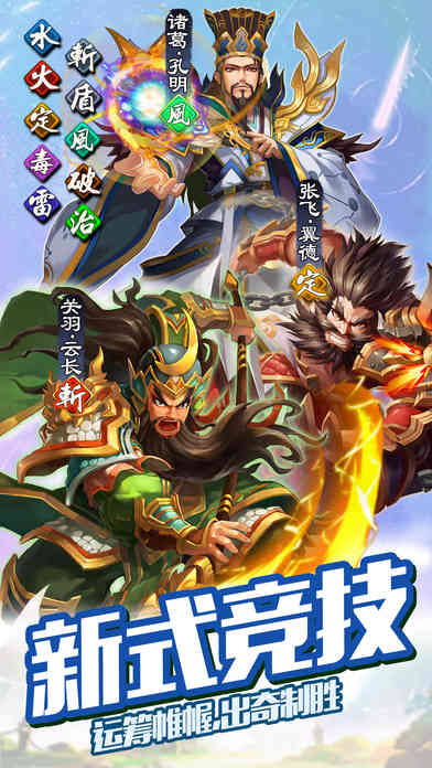 大话三国官方版