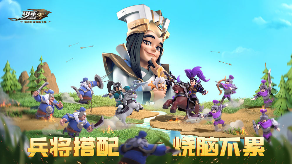 少年三国志官方版