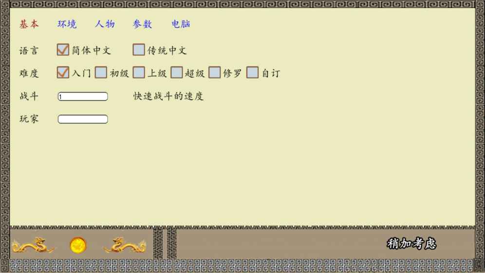 中华三国志官方版