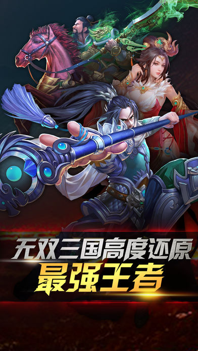 三国演义群英传破解版