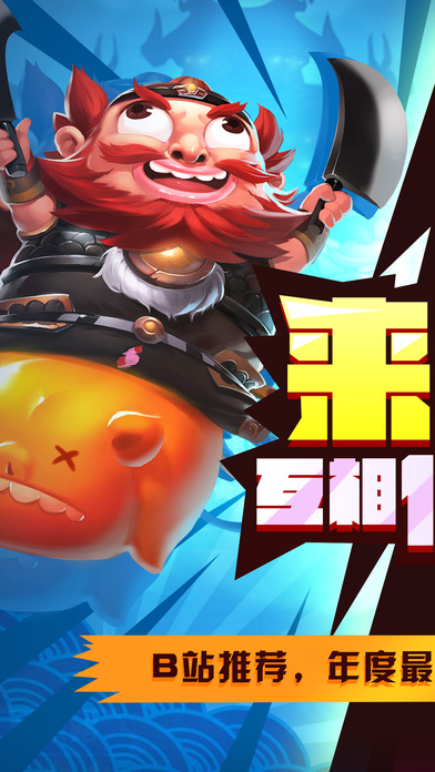 三国有妖气官方版