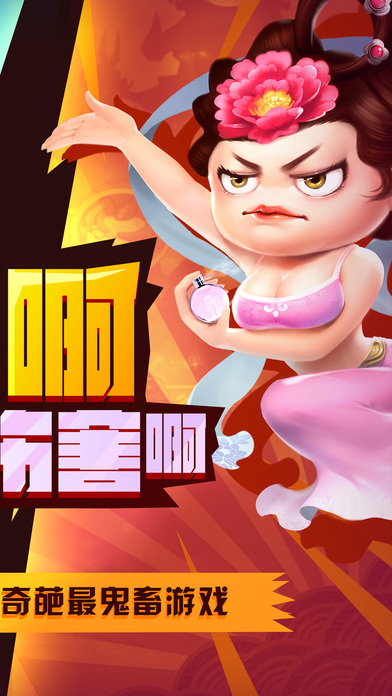 三国有妖气官方版