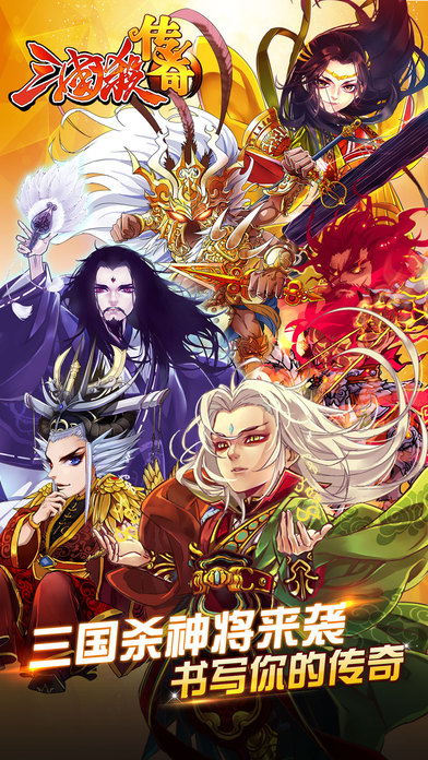 三国杀传奇精简版