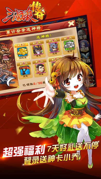 三国杀传奇精简版