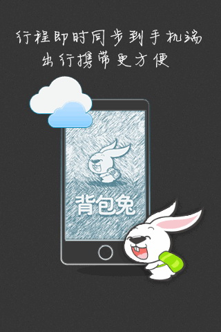 背包兔免费版