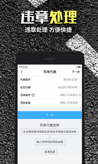 车轮查违章破解版
