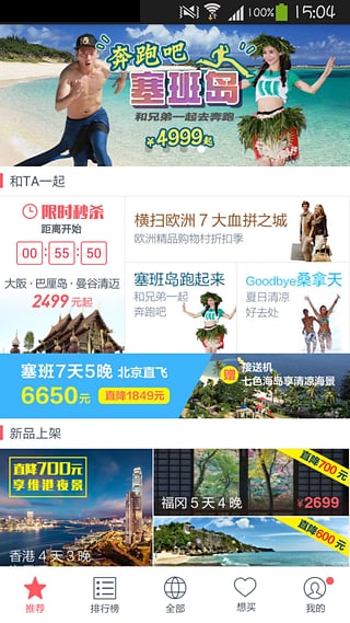 多趣旅行精简版