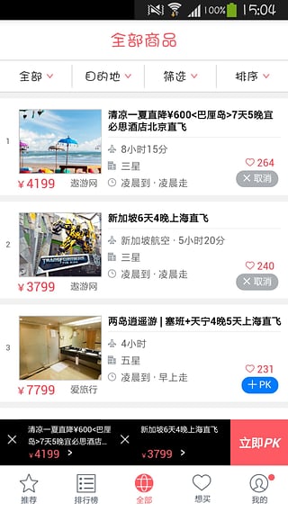 多趣旅行精简版