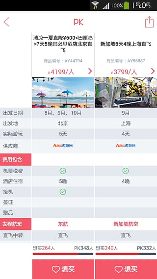 多趣旅行精简版