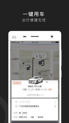 立刻出行破解版