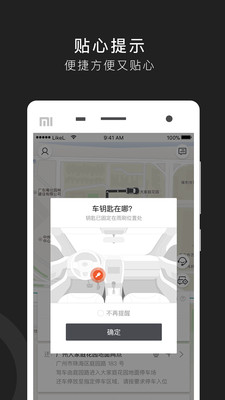 立刻出行破解版