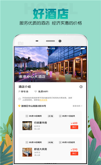 易旅游破解版