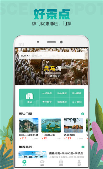 易旅游破解版