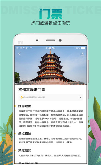 易旅游破解版