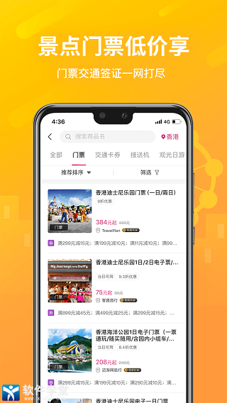 无忧行破解版