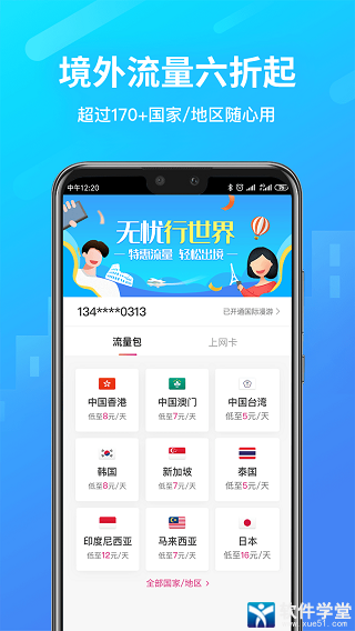 无忧行破解版