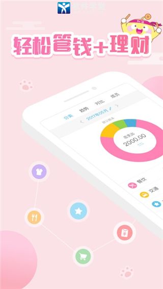口袋记账官方版