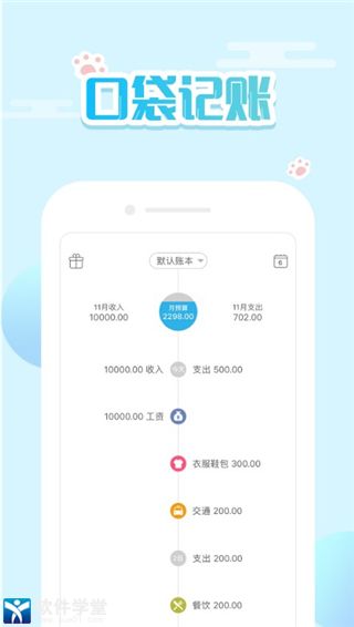 口袋记账官方版