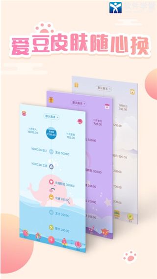 口袋记账官方版