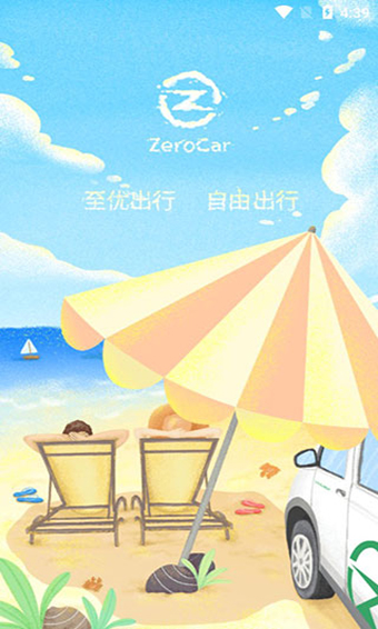 至优出行官方版