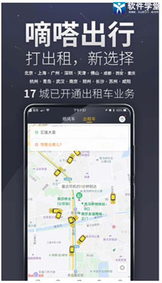 滴答出行免费版