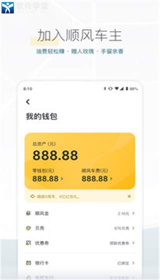 滴答出行免费版
