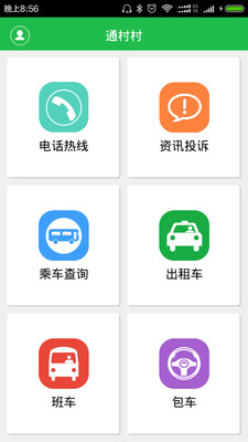 通村村官方版