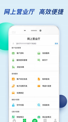 粤通卡破解版