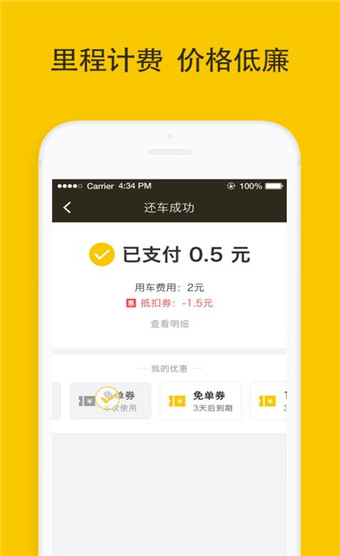 松果出行破解版