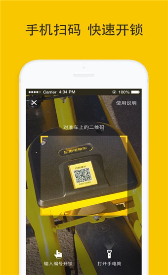 松果出行破解版