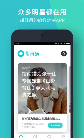 指南猫旅行破解版
