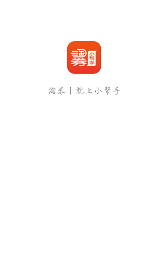 淘券小帮手官方版