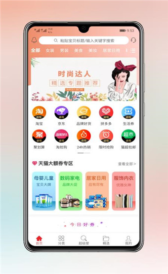 淘券小帮手官方版
