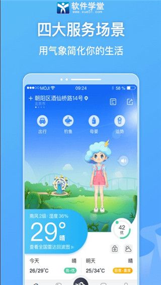 墨迹天气精简版