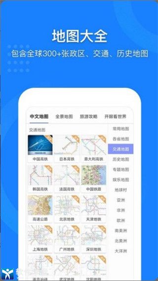 中国地图破解版