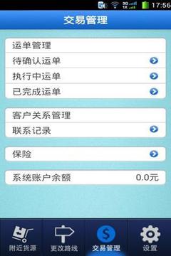 鹿鹿司机破解版