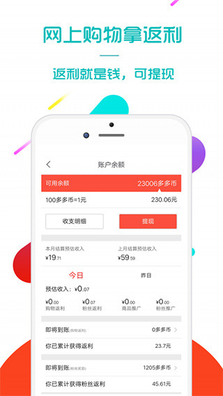 返多多免费版
