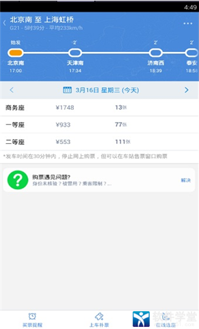 高铁管家官方版