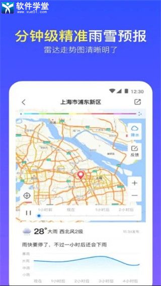 实况天气预报破解版