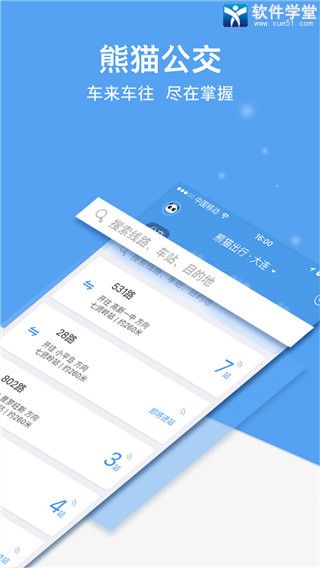 熊猫出行免费版