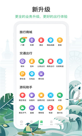 游云南免费版