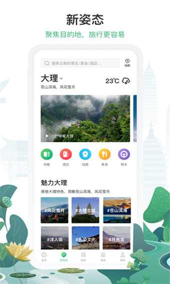 游云南免费版