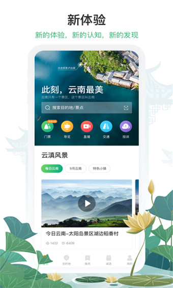 游云南免费版