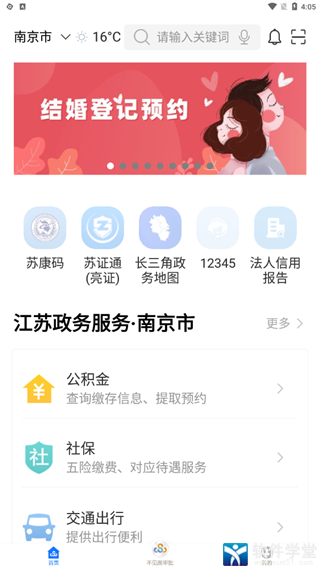 苏康码破解版